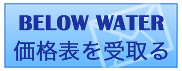 価格表配信リストへ登録